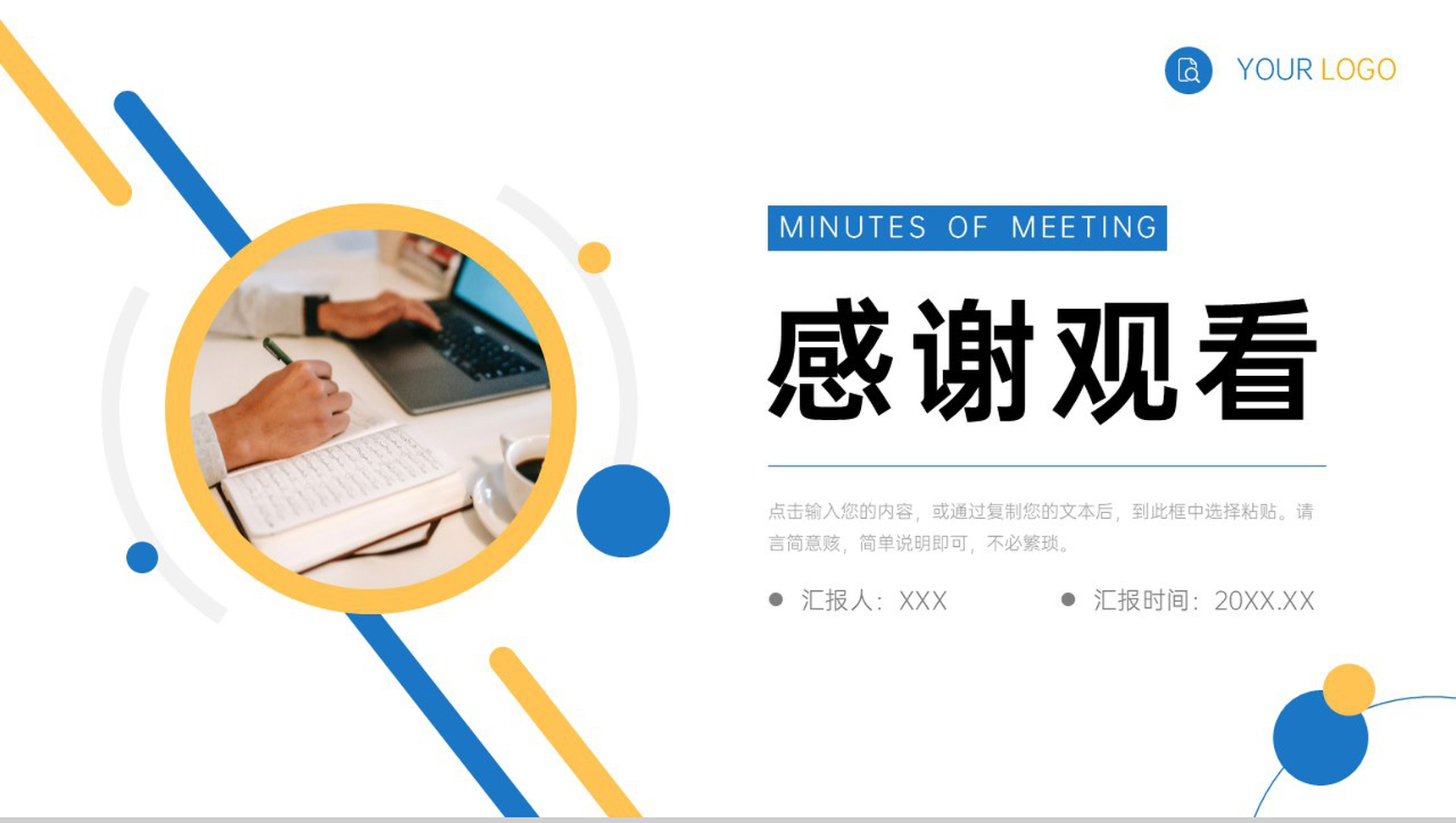 简洁撞色会议纪要公司项目进度汇报PPT模板-11
