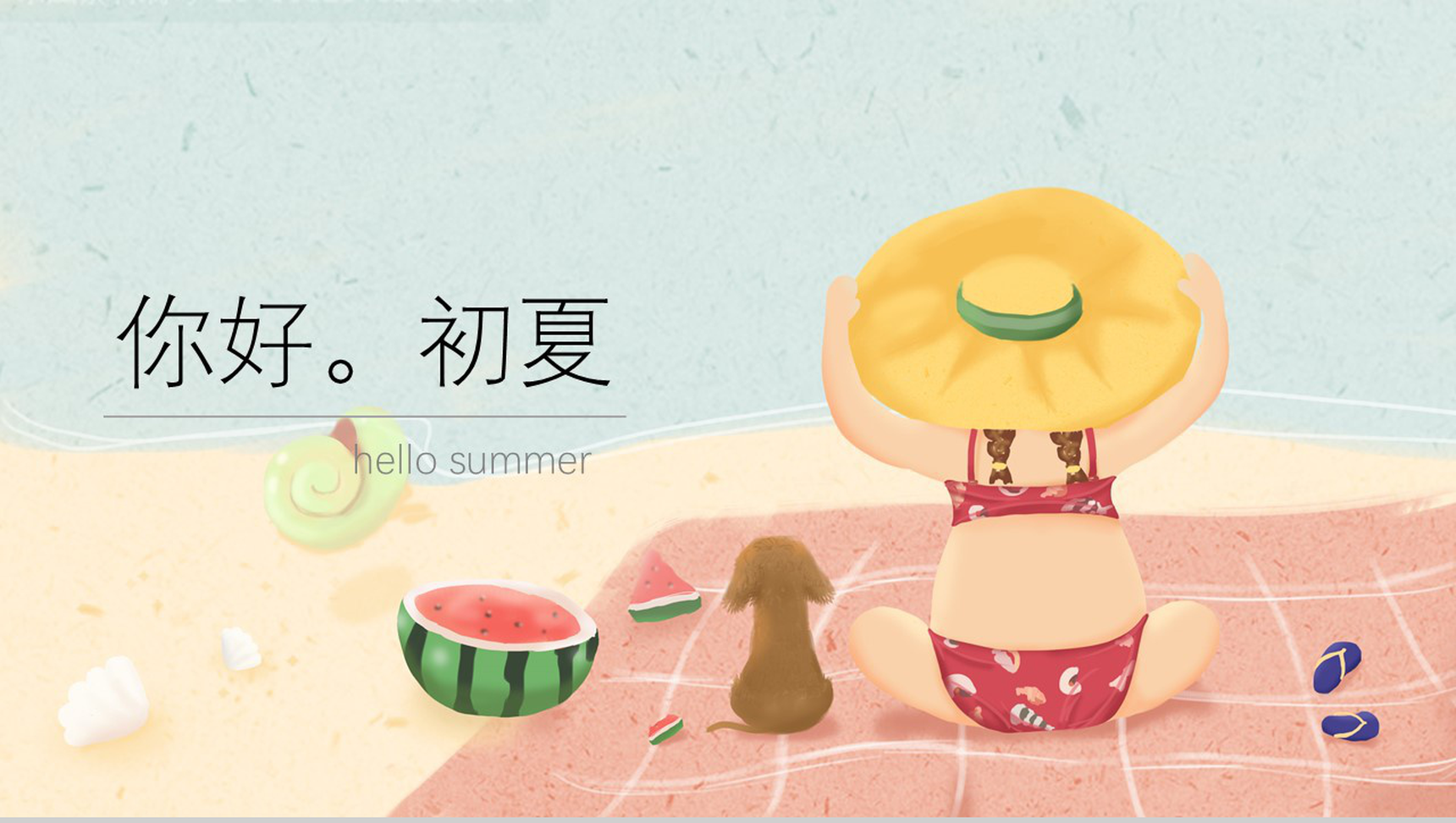 卡通背影你好初夏主题宣传PPT模板-1