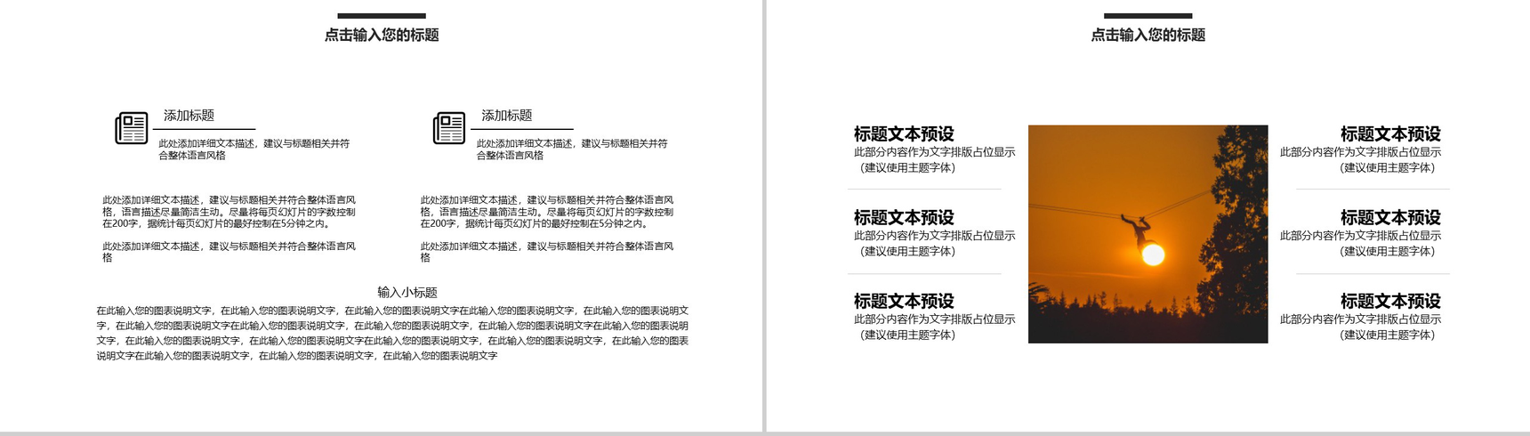 黑色格调人力资源工作通用PPT模板-9