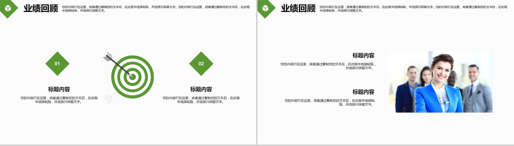 大气绿色节能环保年度工作总结汇报PPT模板-9