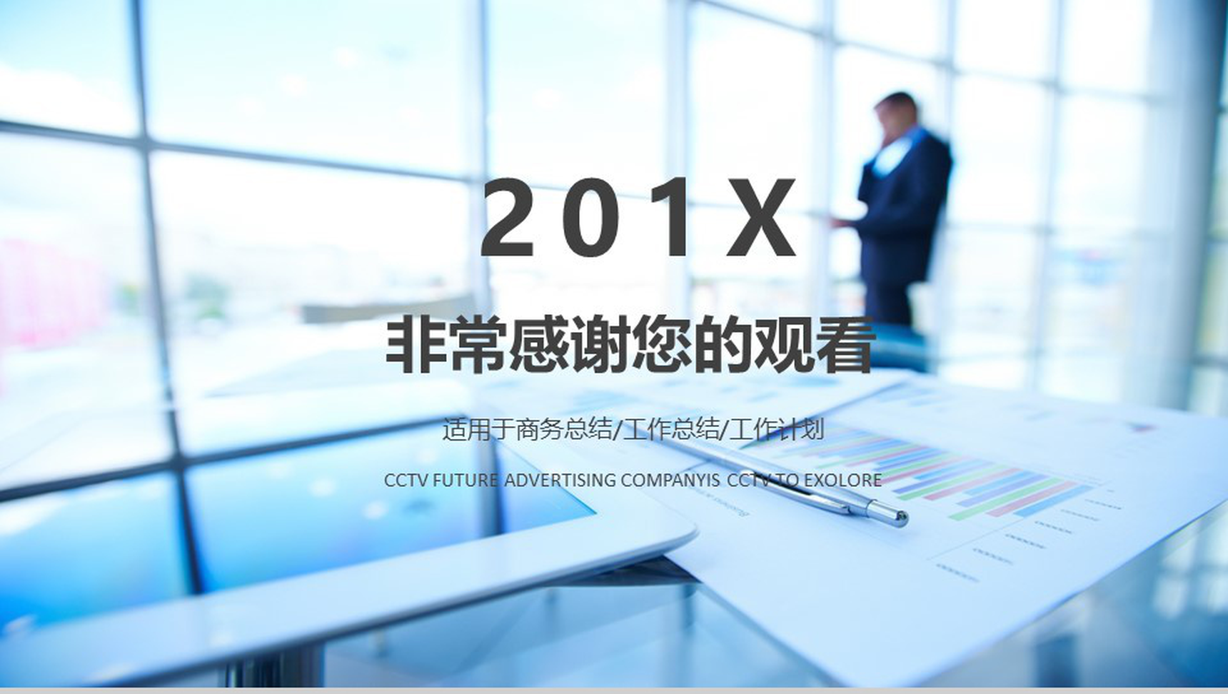 财务规划PPT模版-13