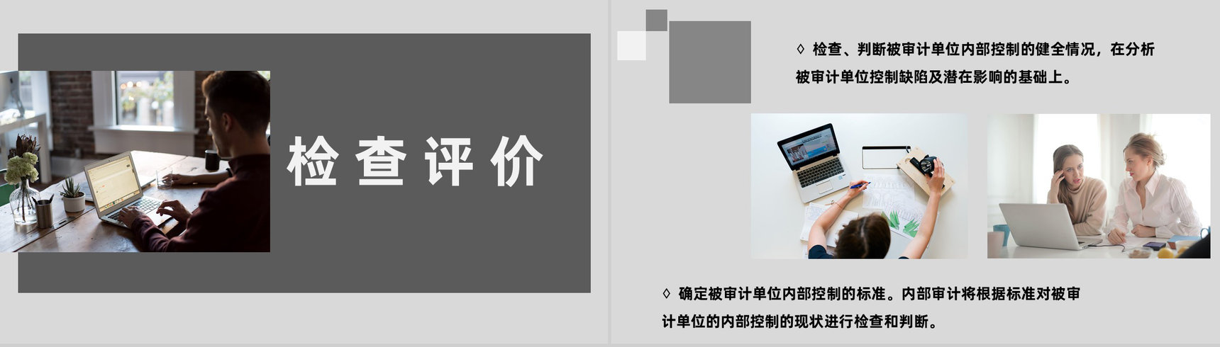 企业内部会计控制应用指引简介流程总结PPT模板-6