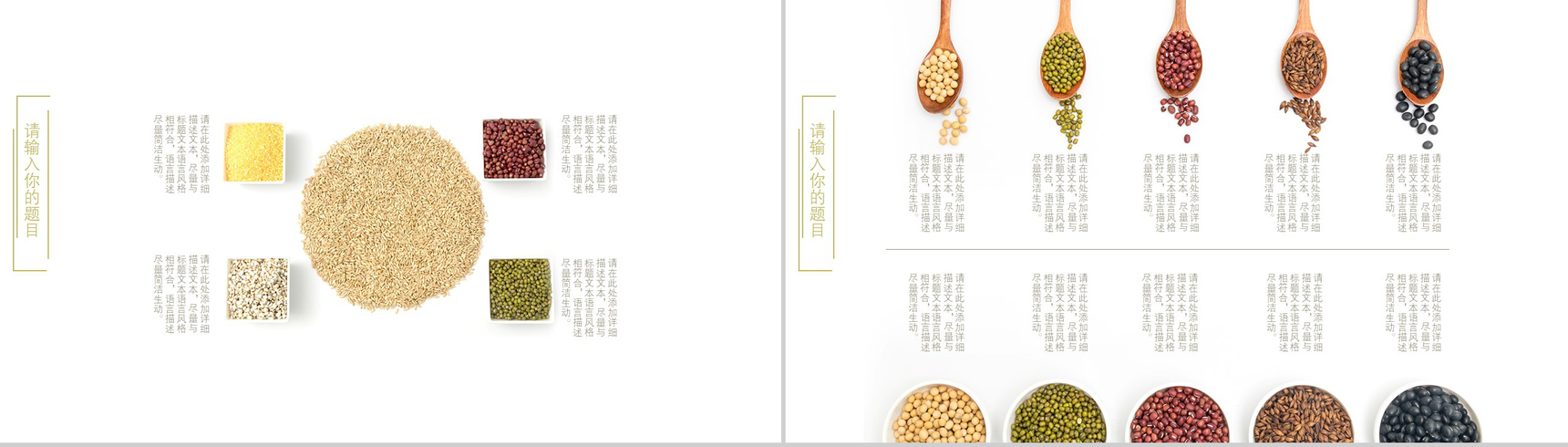 中式简约五谷杂粮食品安全调查汇报PPT模板-10