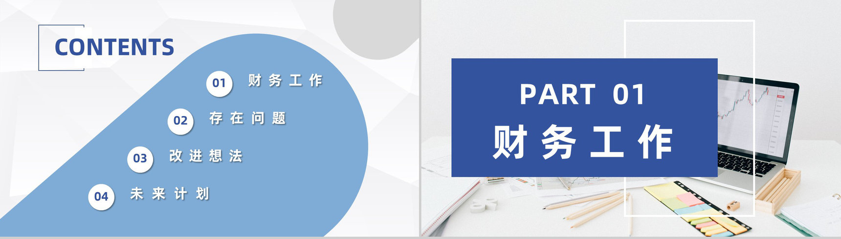 公司财政收支整理企业财务部门数据分析汇报通用PPT模板-2