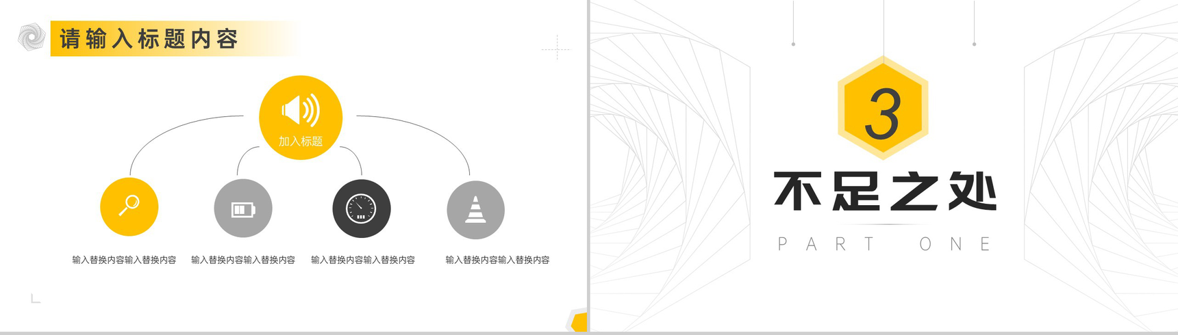 20XX极简框线设计总结计划汇报PPT模板-5