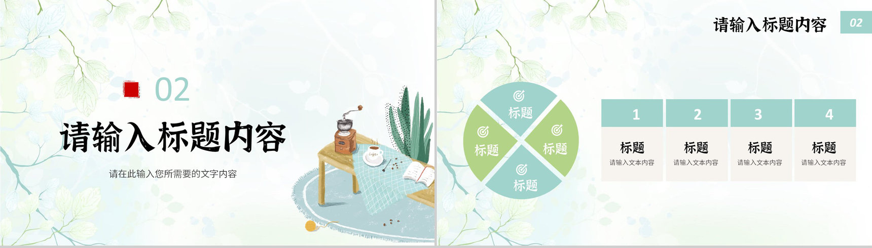 小清新个人工作情况汇报教师教学成果总结通用PPT模板-5