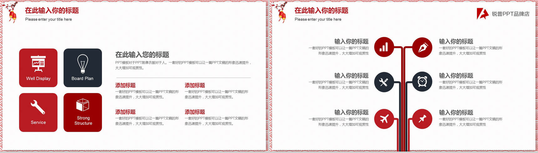 商务中国风红黑色年终汇报PPT模板-13