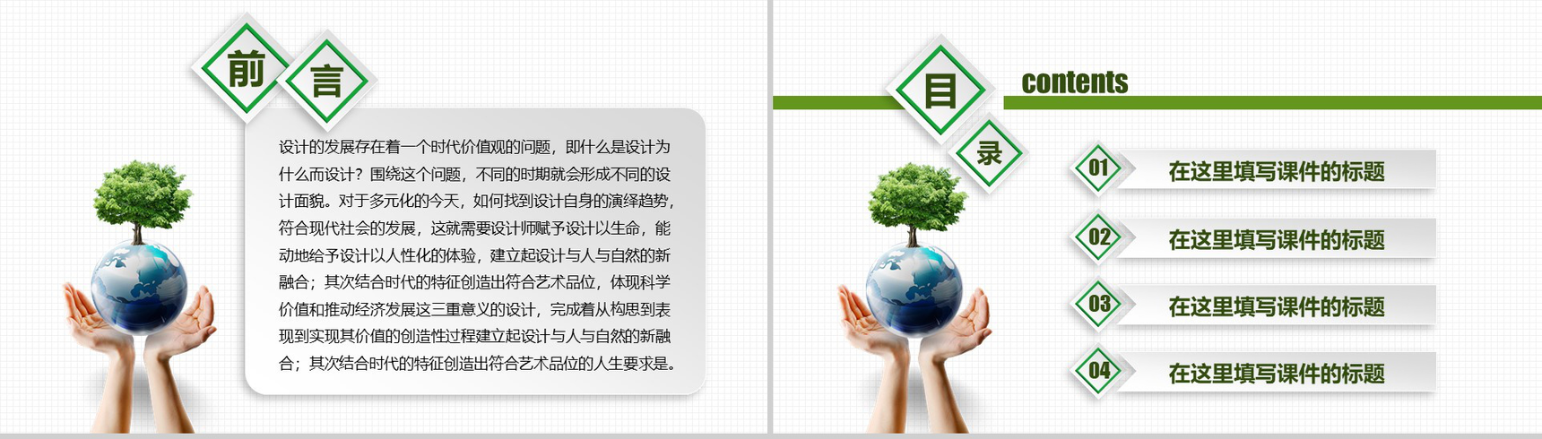 绿色节能环保工作总结汇报演讲PPT课件-2
