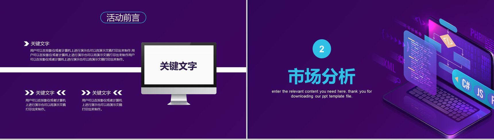 大数据云计算互联网时代营销方案分析工作总结PPT模板-4