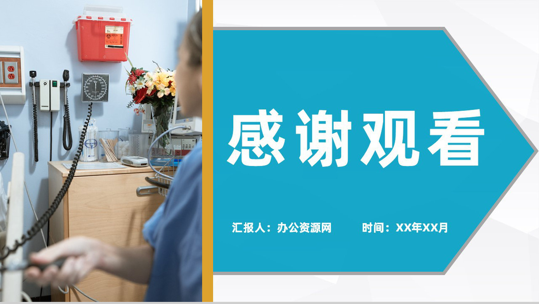 医生疾病治疗工作经验总结医疗医学病例汇报演讲PPT模板-11