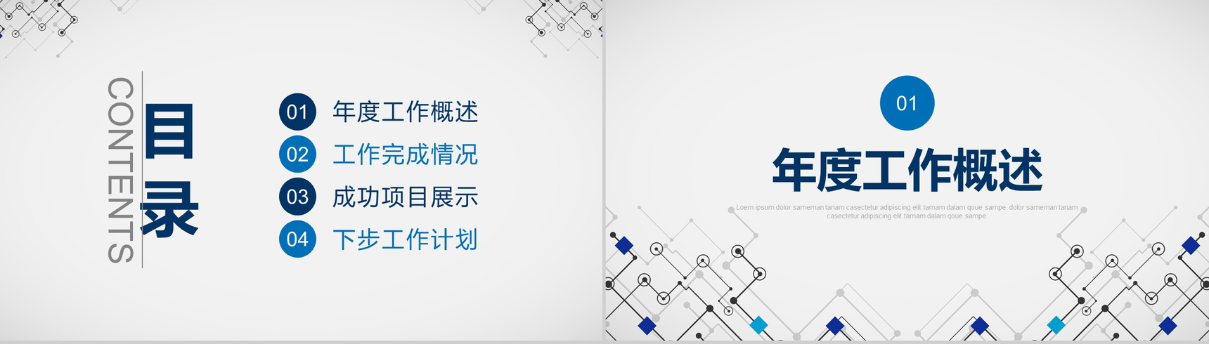 蓝色时尚简约互联网商务工作总结工作计划-2