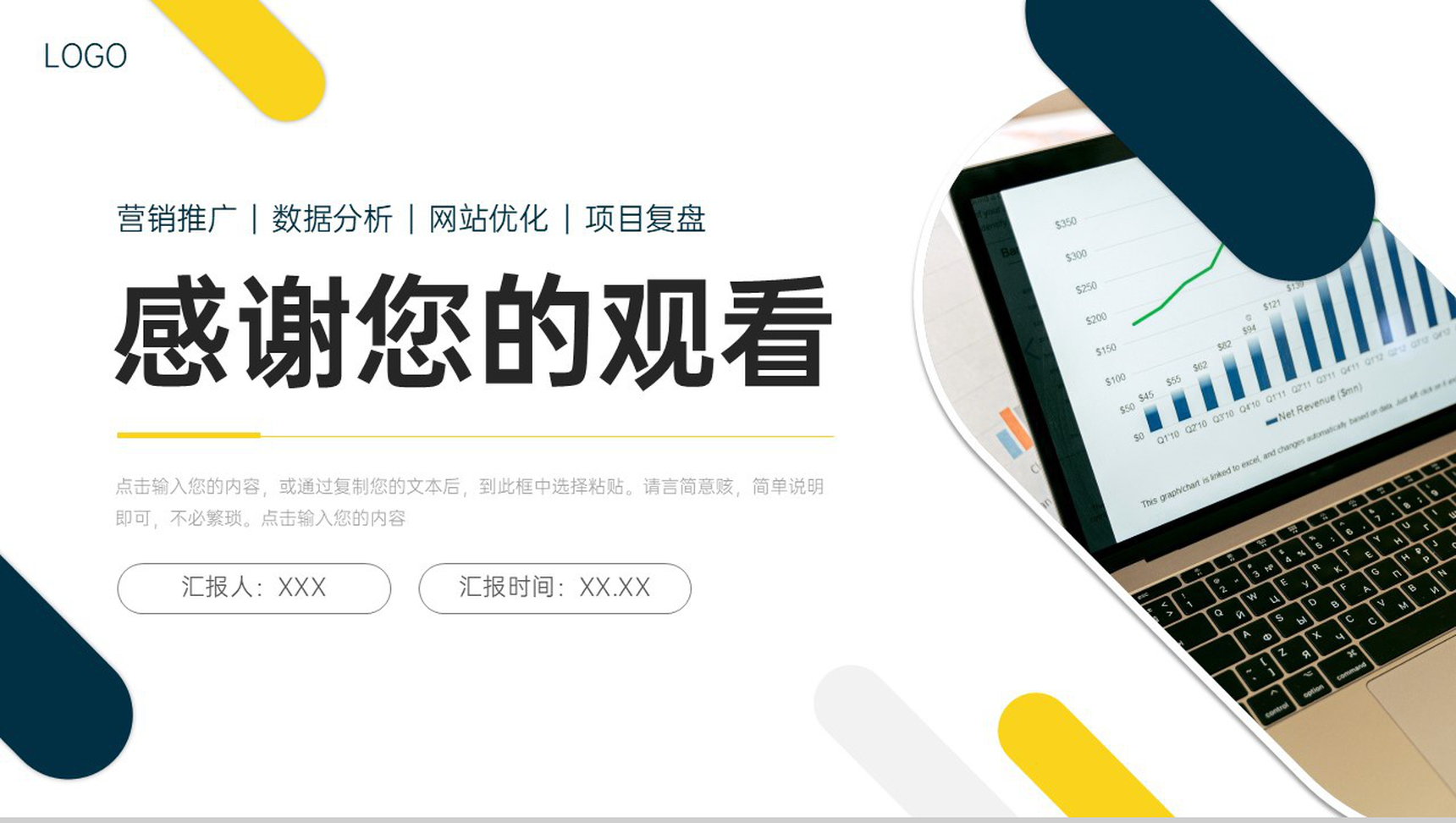 创意简约网站数据分析项目复盘总结PPT模板-11