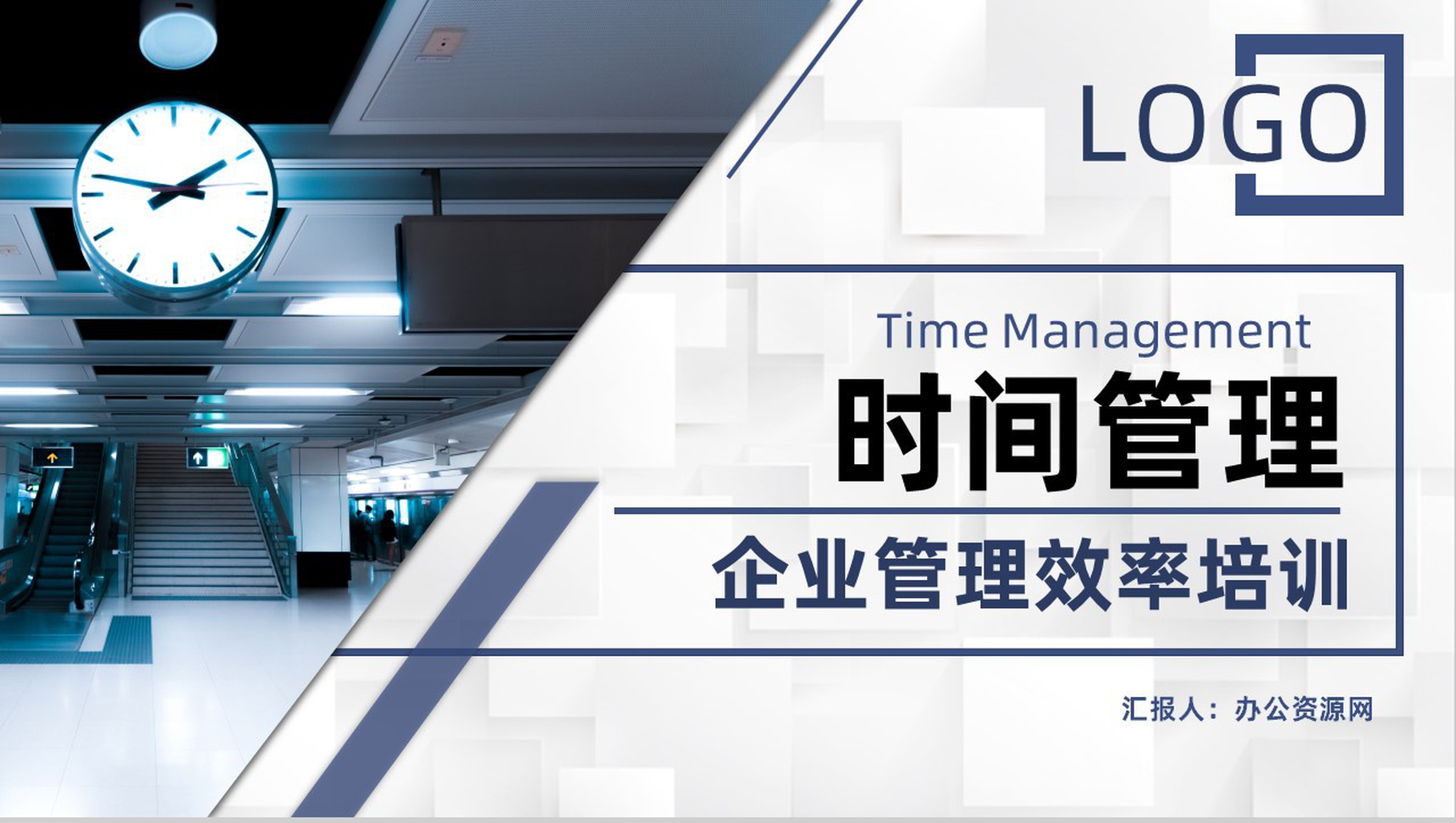 简约商务风企业员工团队时间管理的个人感悟心得体会培训课件PPT模板