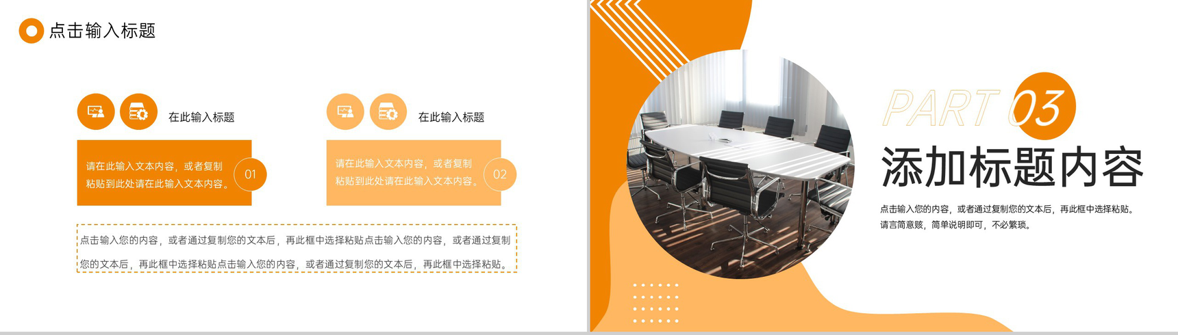 橙色商务公司复工开工大会会议内容总结PPT模板-6