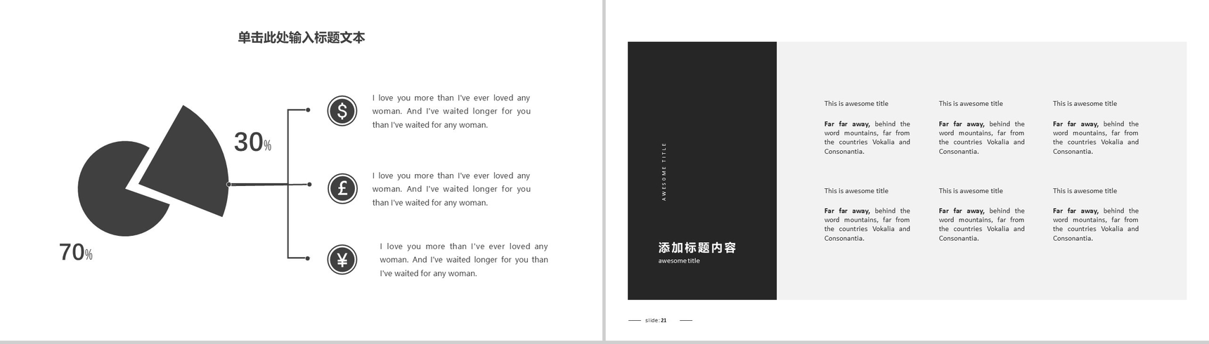 时尚高端服装品牌宣传广告工作汇报PPT模板-11