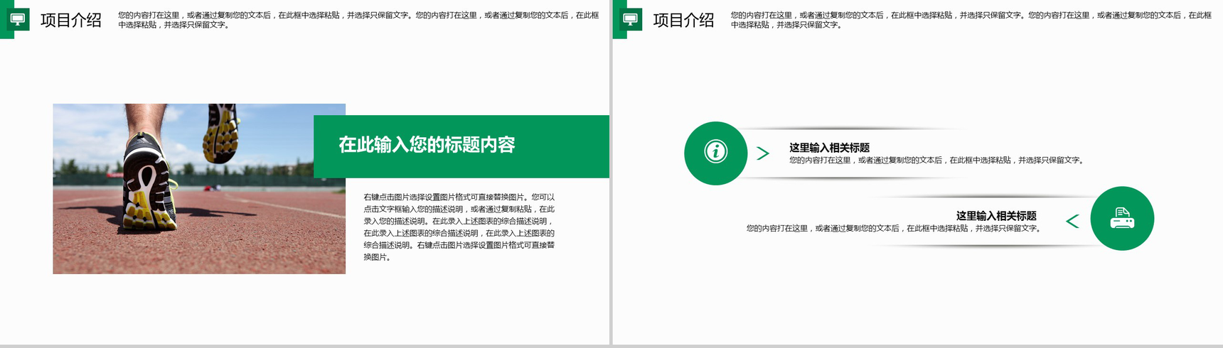 清新简约绿色环保公益活动工作汇报PPT模板-3