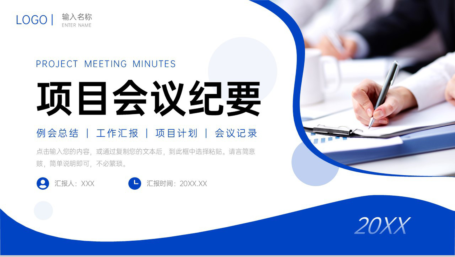 蓝色商务项目会议纪要部门工作汇报PPT模板-1