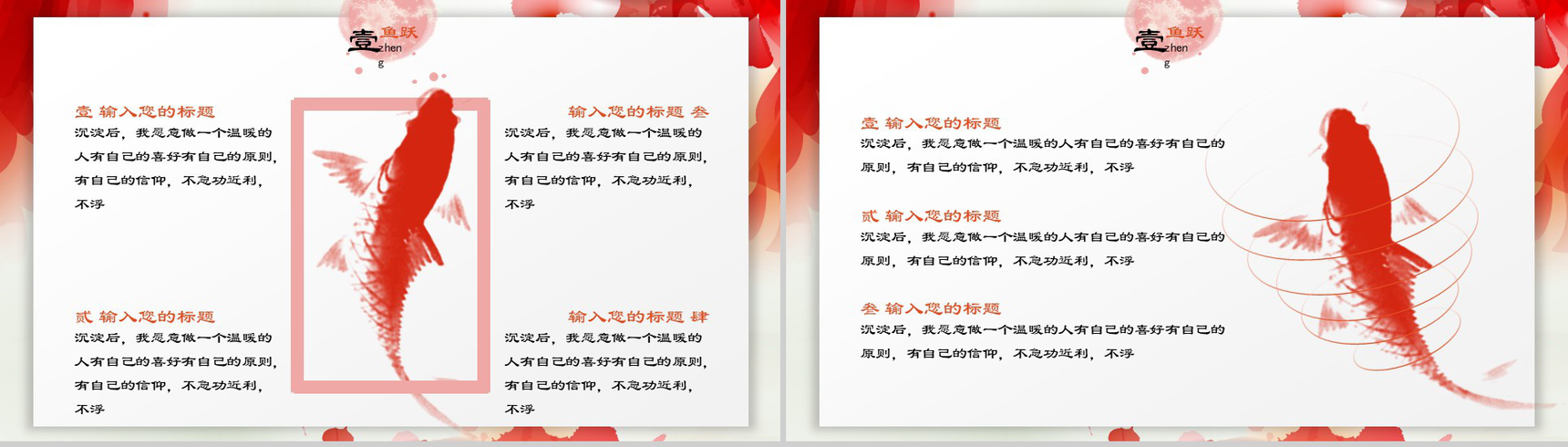 中国风锦鲤总结计划PPT模板-3