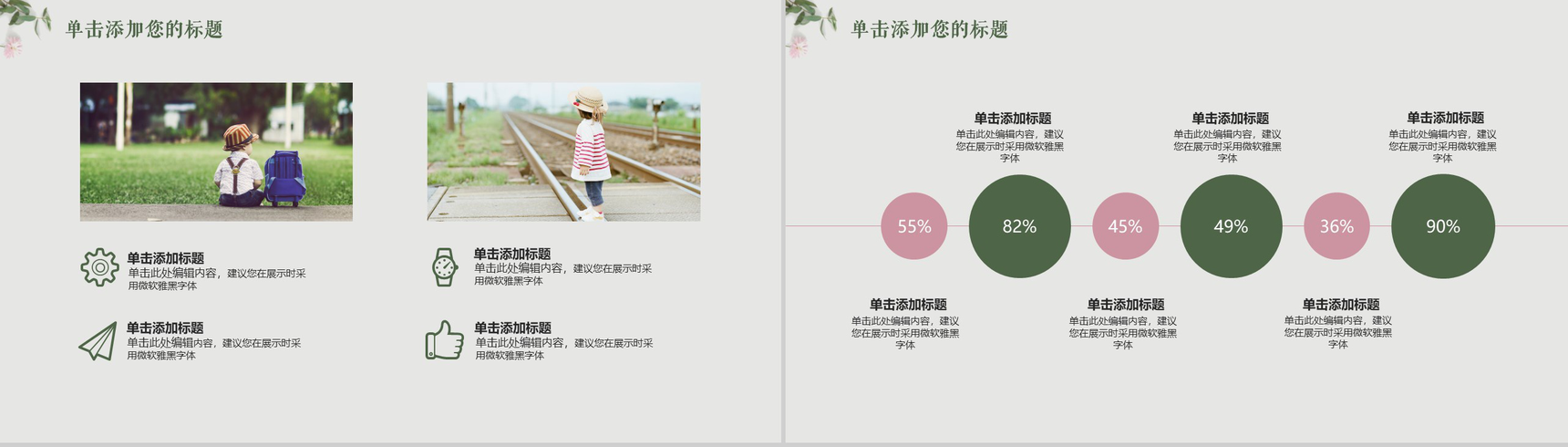 小清新唯美质感花纹工作汇报年终总结PPT模板-3