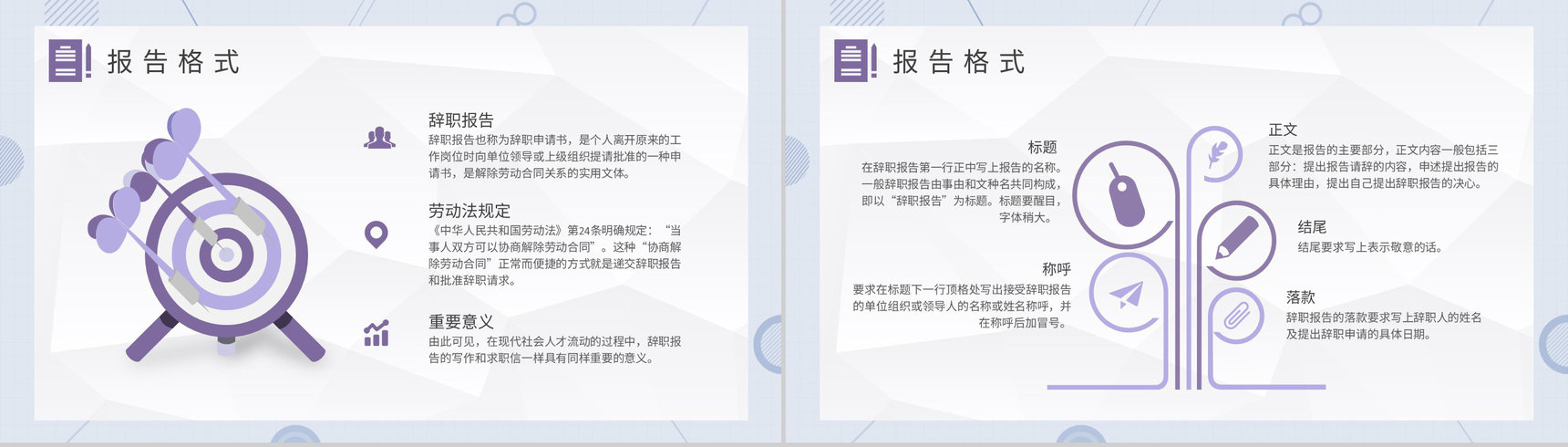 企业员工离职申请交接个人原因辞职报告范文PPT模板-3
