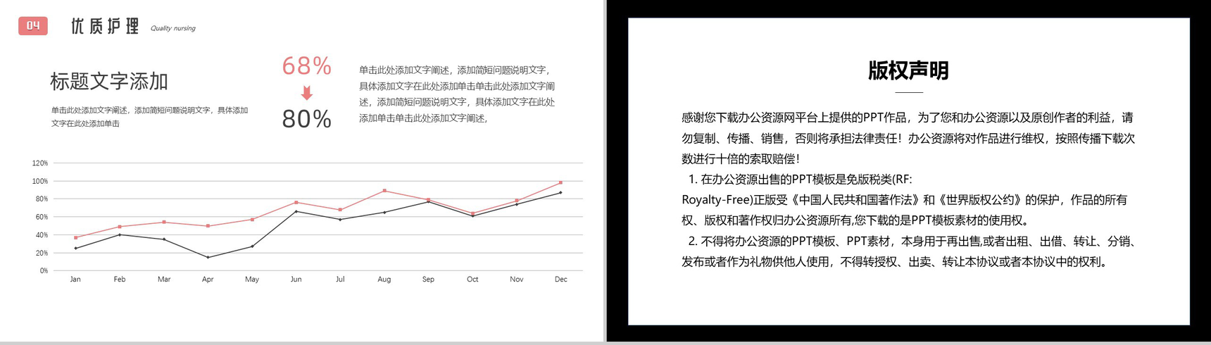 粉色一口好牙美丽人生口腔护理PPT模板-9