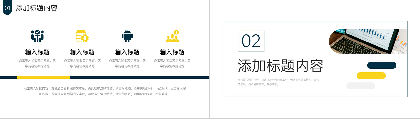创意简约网站数据分析项目复盘总结PPT模板-4