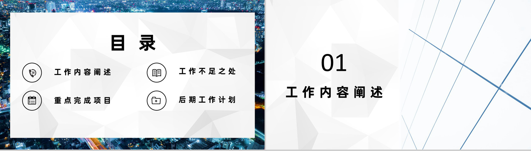 蓝色炫酷商务风格企业公司年终总结年中工作总结个人思想工作汇报PPT模板-2