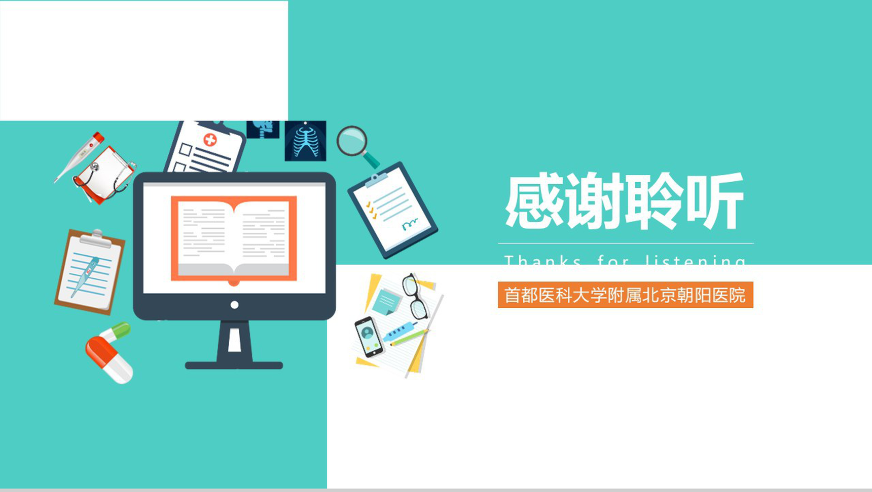 医院病例汇报通用年度汇报PPT模板-10