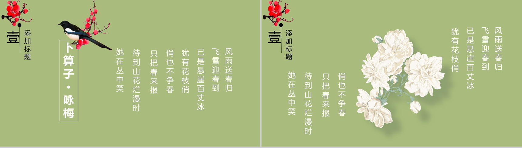 商务实用浅绿花开富贵工作汇报总结PPT模板-3