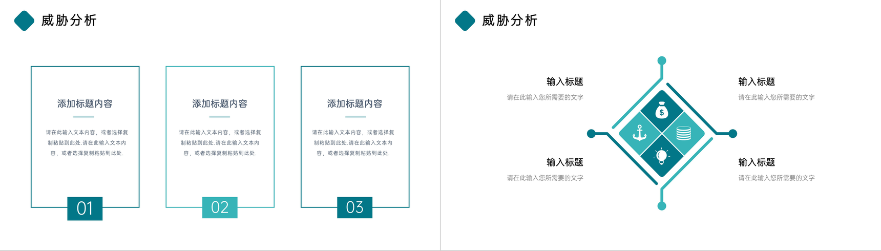 绿色清新公司SWOT案例分析模板项目SWOT战略分析汇报PPT模板-7