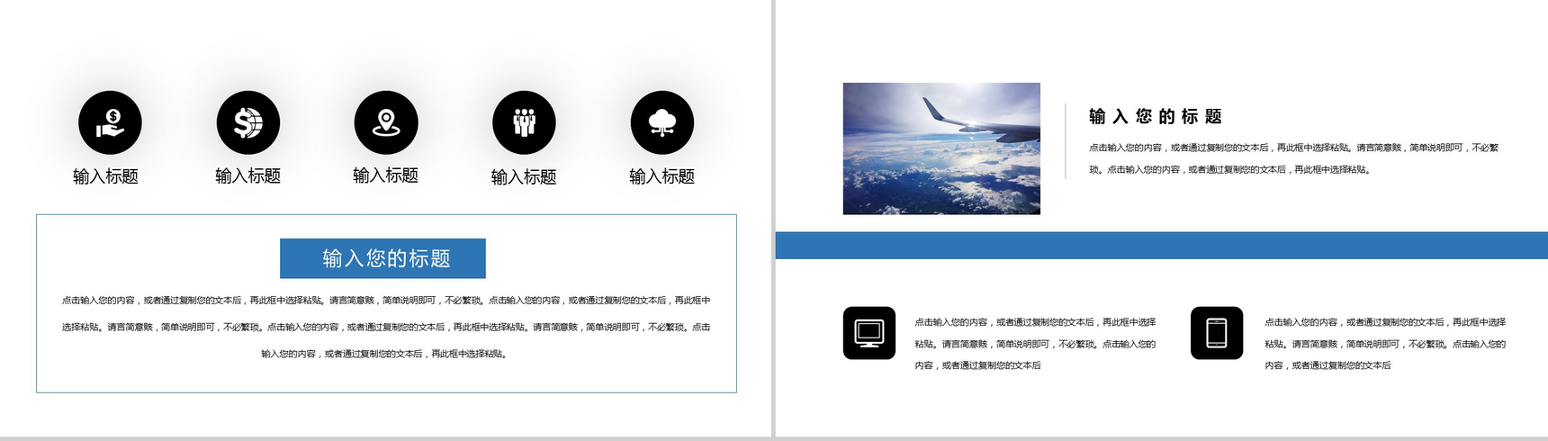 蓝天白云航空航天运输工作规划PPT模板-3