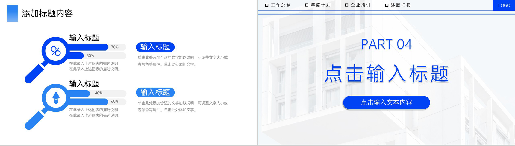 蓝色简洁企业年度培训计划部门工作汇报PPT模板-8