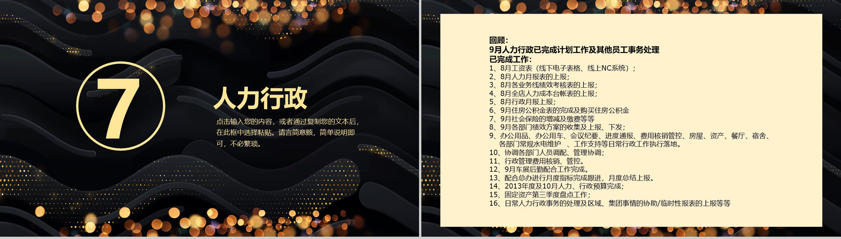 黑金简约大气海口某4S店汽车销售月度总结PPT模板-16