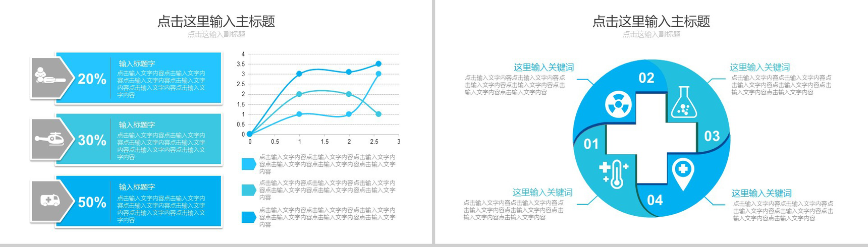小清新梦幻医疗医药医学企业机构行业工作总结汇报PPT模板-6