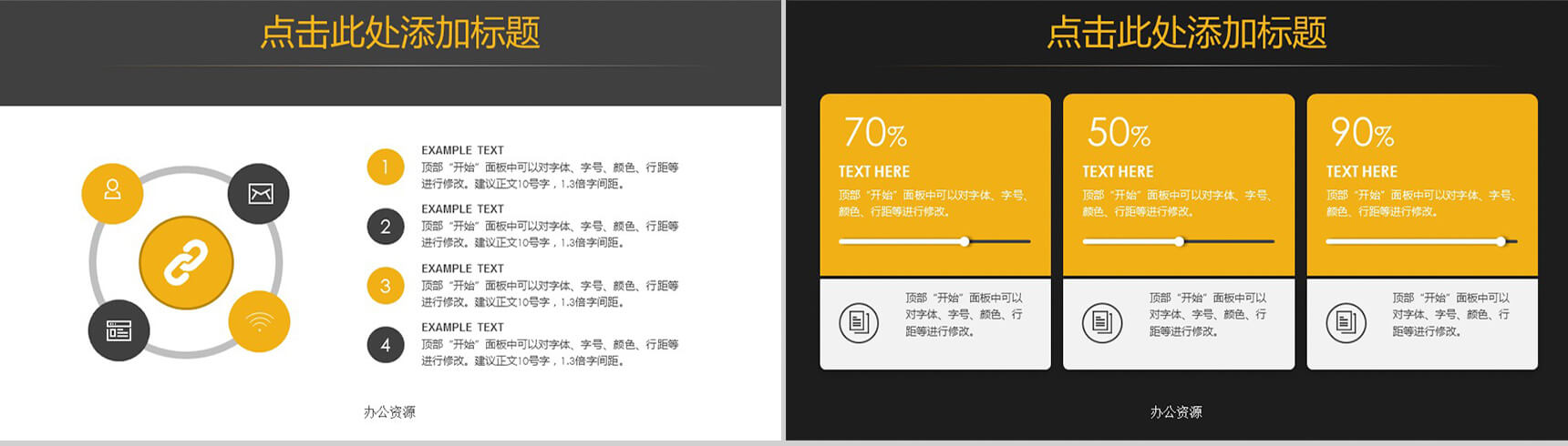商务黑色大气黄色通用PPT模板-10