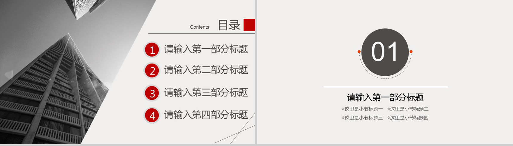 欧美风格商务PPT模版-2