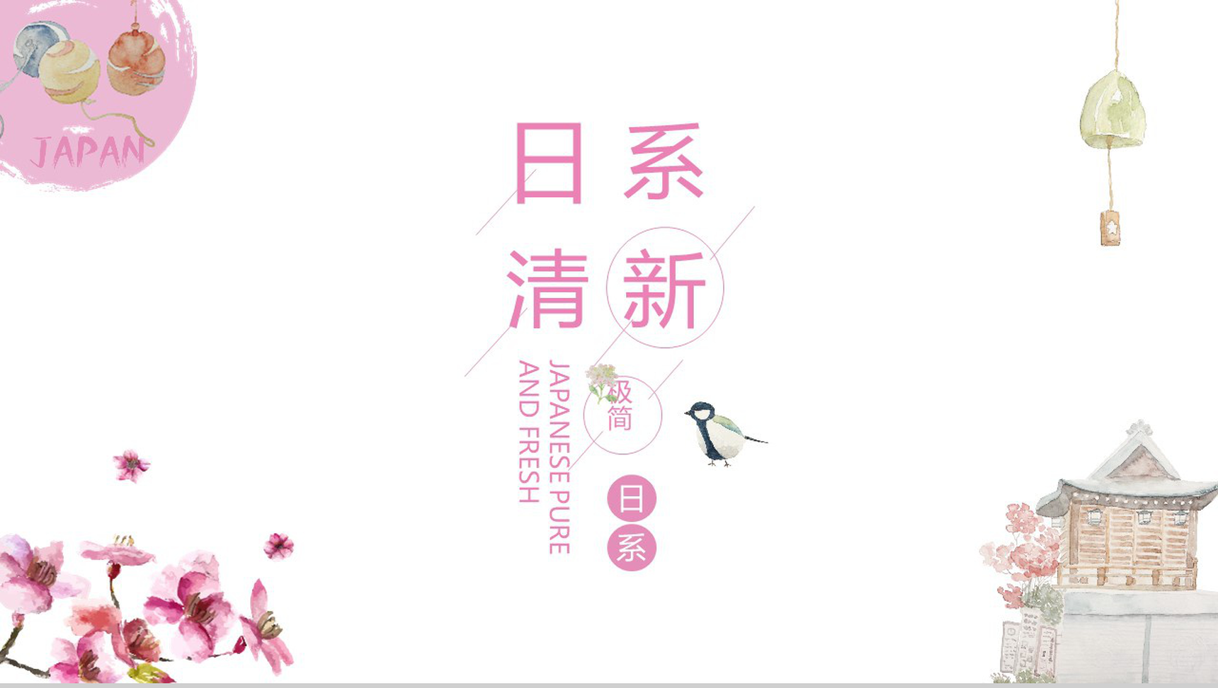 粉色日系文艺小清新工作总结PPT模板-1