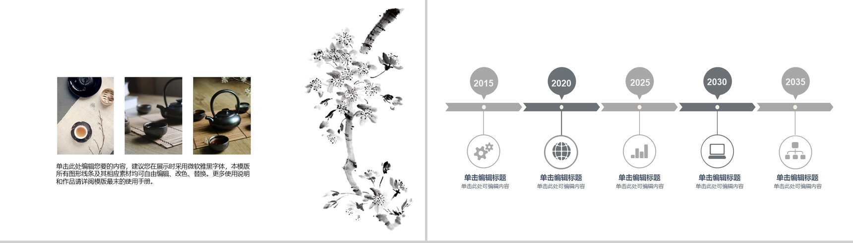 泼墨复古中国风工作汇报PPT模板-8