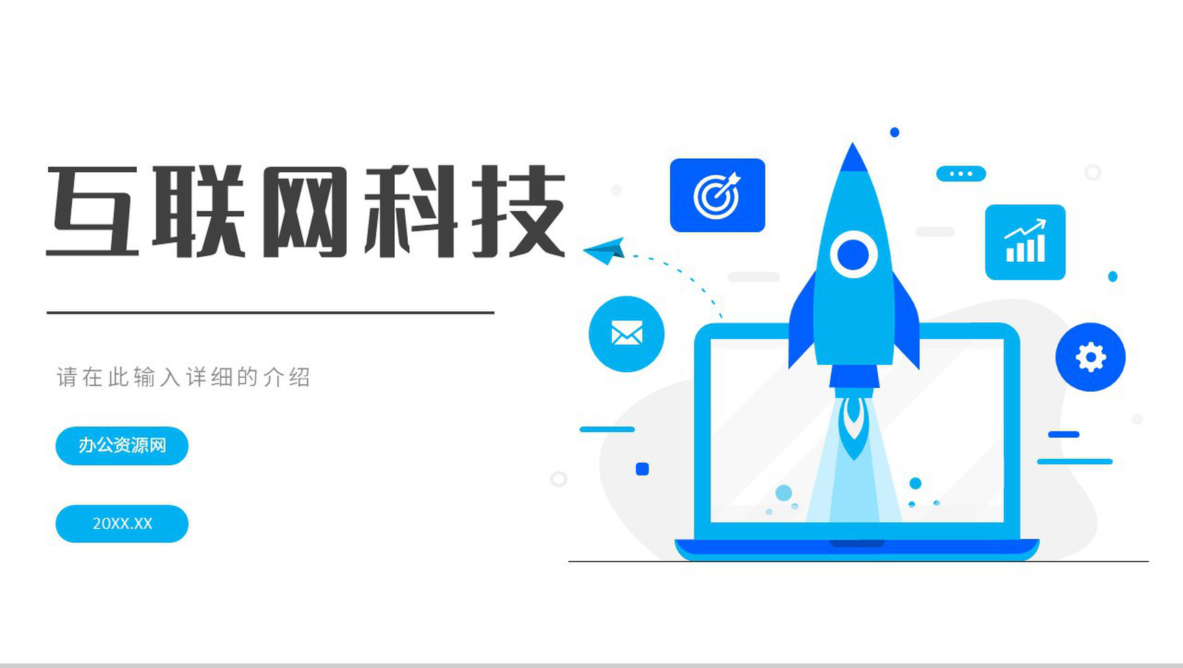 云服务互联网科技信息安全信息科技技术数据PPT模板