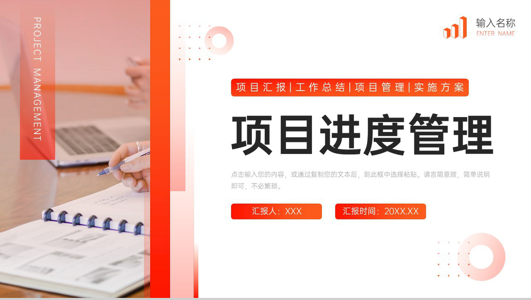 商务风项目进度管理员工工作计划总结PPT模板-1