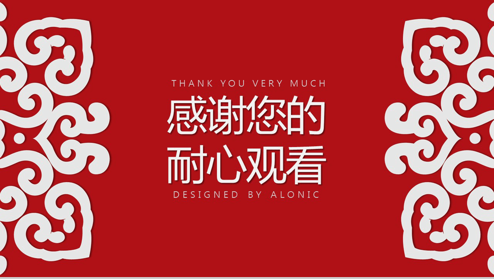 创意中国风工作汇报PPT模板-14
