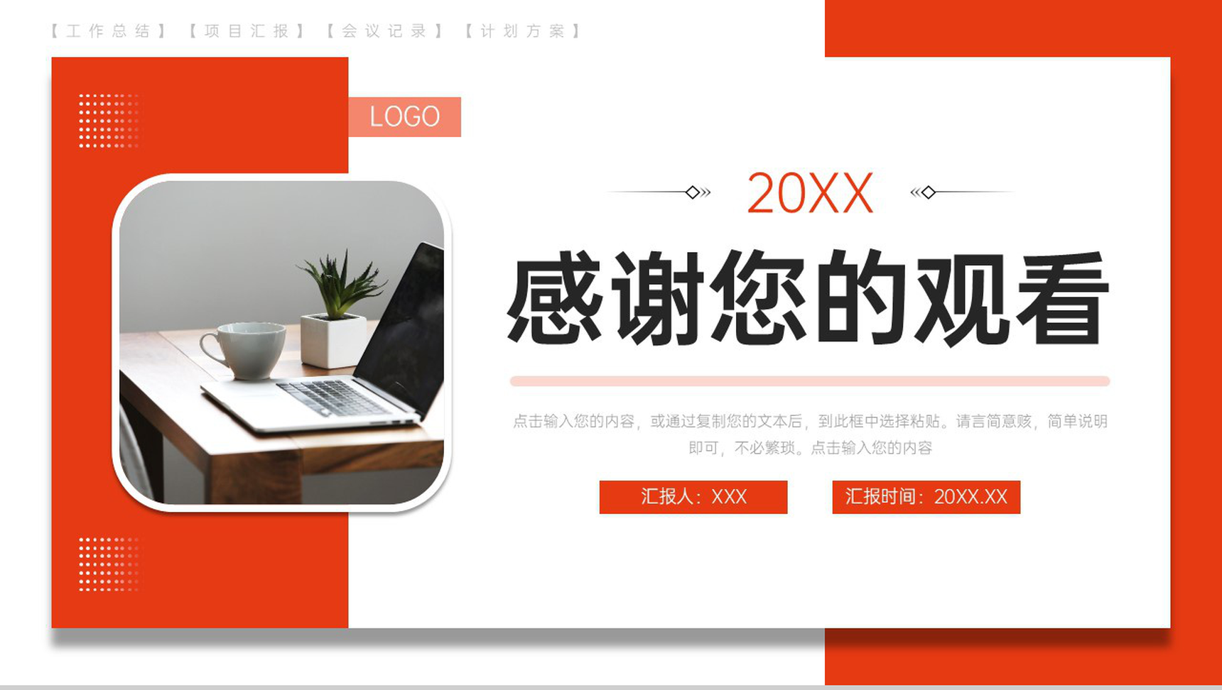 红色项目会议纪要技术研发工作总结PPT模板-11