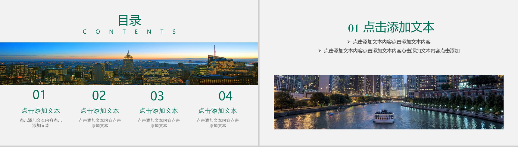 精美实用商务城市规划建设工作总结汇报PPT模板-2