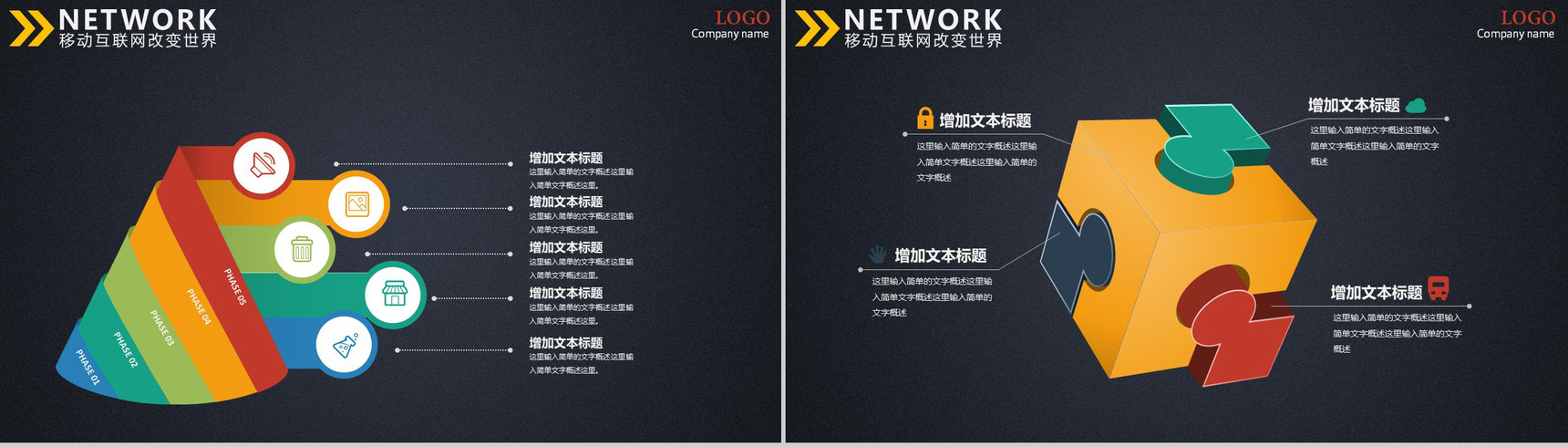 手机互联网通讯类PPT模板-4