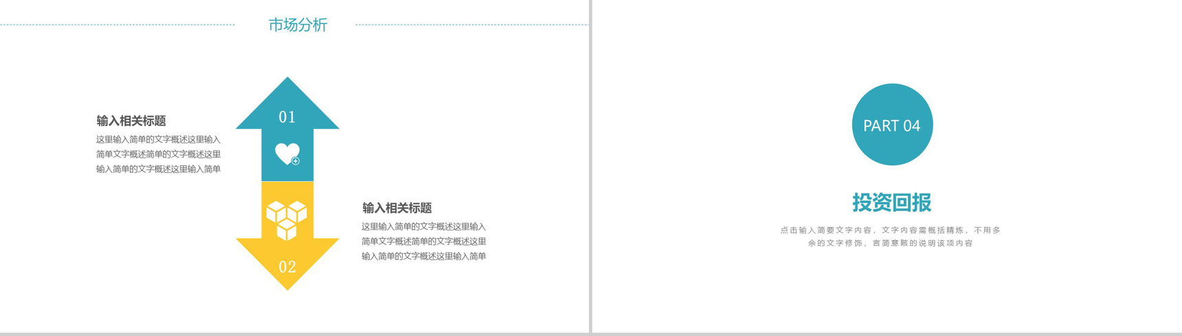商务通用计划方案宣传策划PPT模板-10