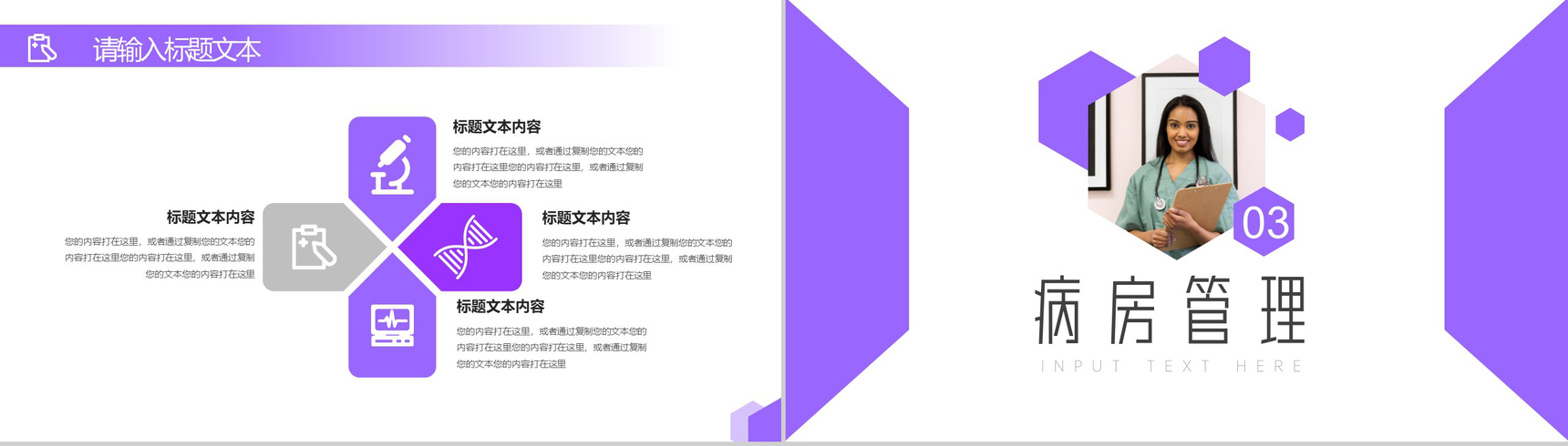20XX医院医疗医护人员工作总结计划PPT模板-6