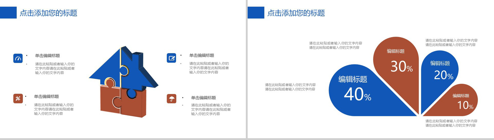 蓝色飘带企业商务工作总结PPT模板-12