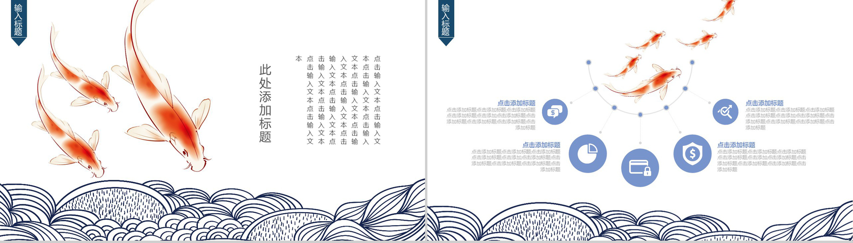 中国风寻找幸运锦鲤微博活动策划PPT模板-6