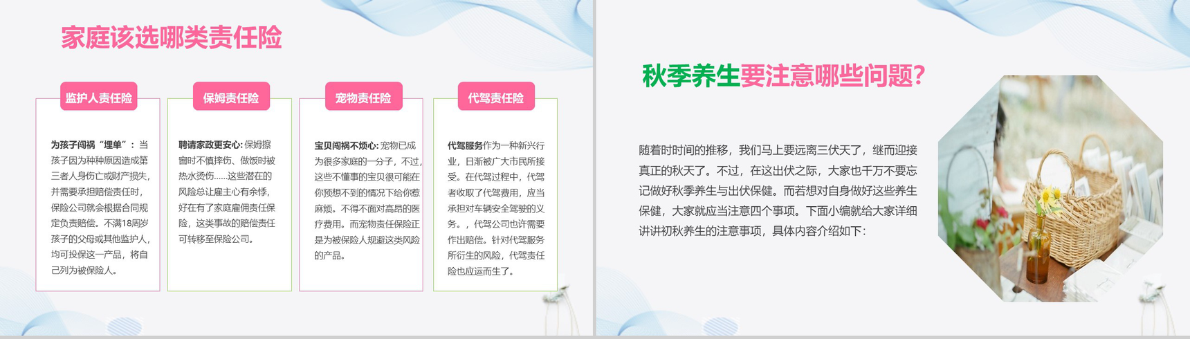 简约保险行业公司晨会PPT模板-7