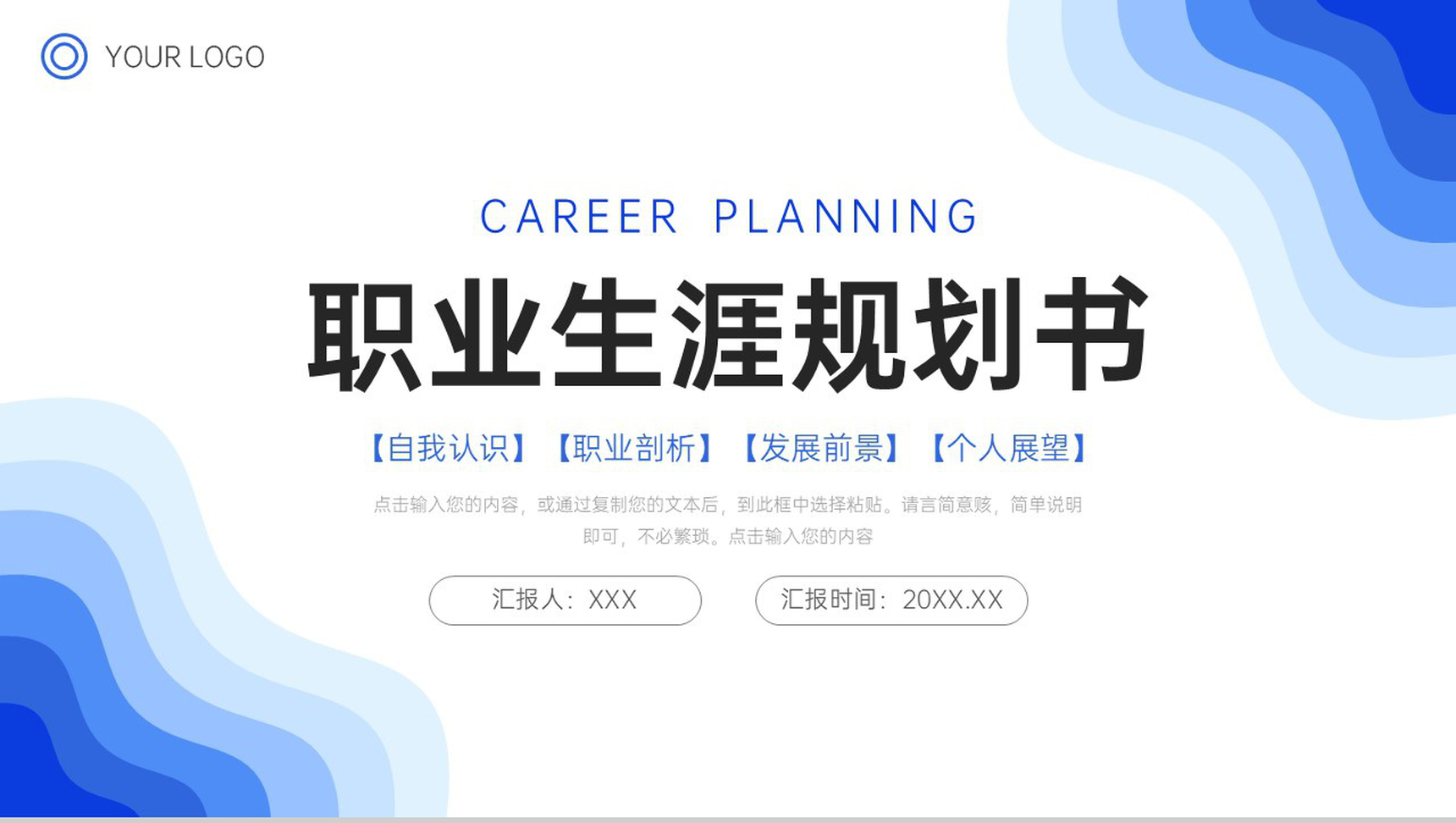 渐变蓝职业生涯规划书个人工作能力分析PPT模板-1